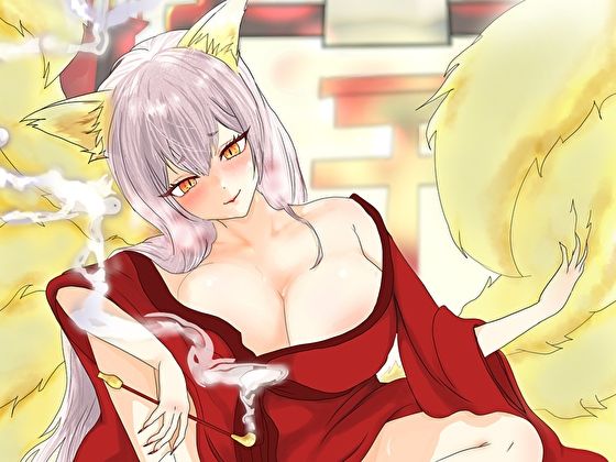 淫乱妖狐の誘惑催淫エッチ。子作り稲荷でおこもり∞びゅるびゅる搾精 サンプル2ページ目