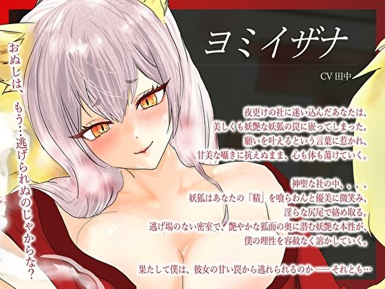 淫乱妖狐の誘惑催淫エッチ。子作り稲荷でおこもり∞びゅるびゅる搾精 サンプル3ページ目