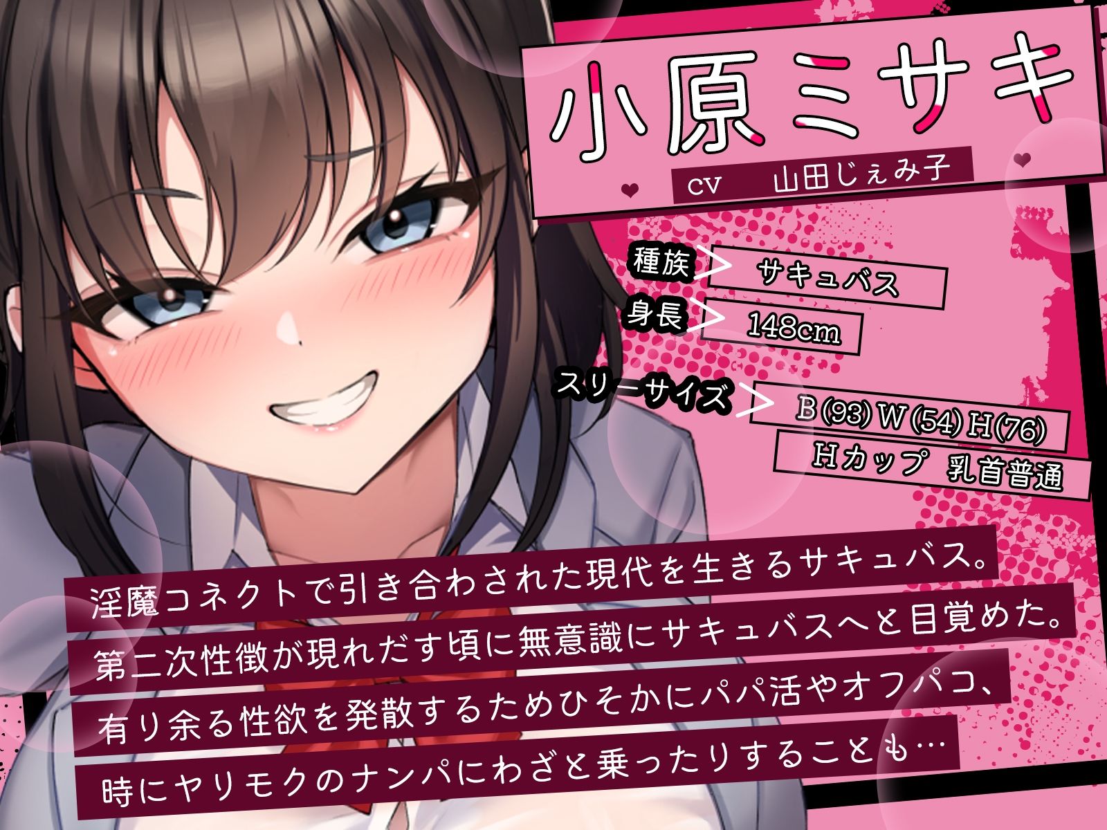 淫魔コネクト〜マッチングアプリに呼び出されたのは、制服姿のドスケベサキュバス達でした♪〜【KU100収録】 サンプル2ページ目