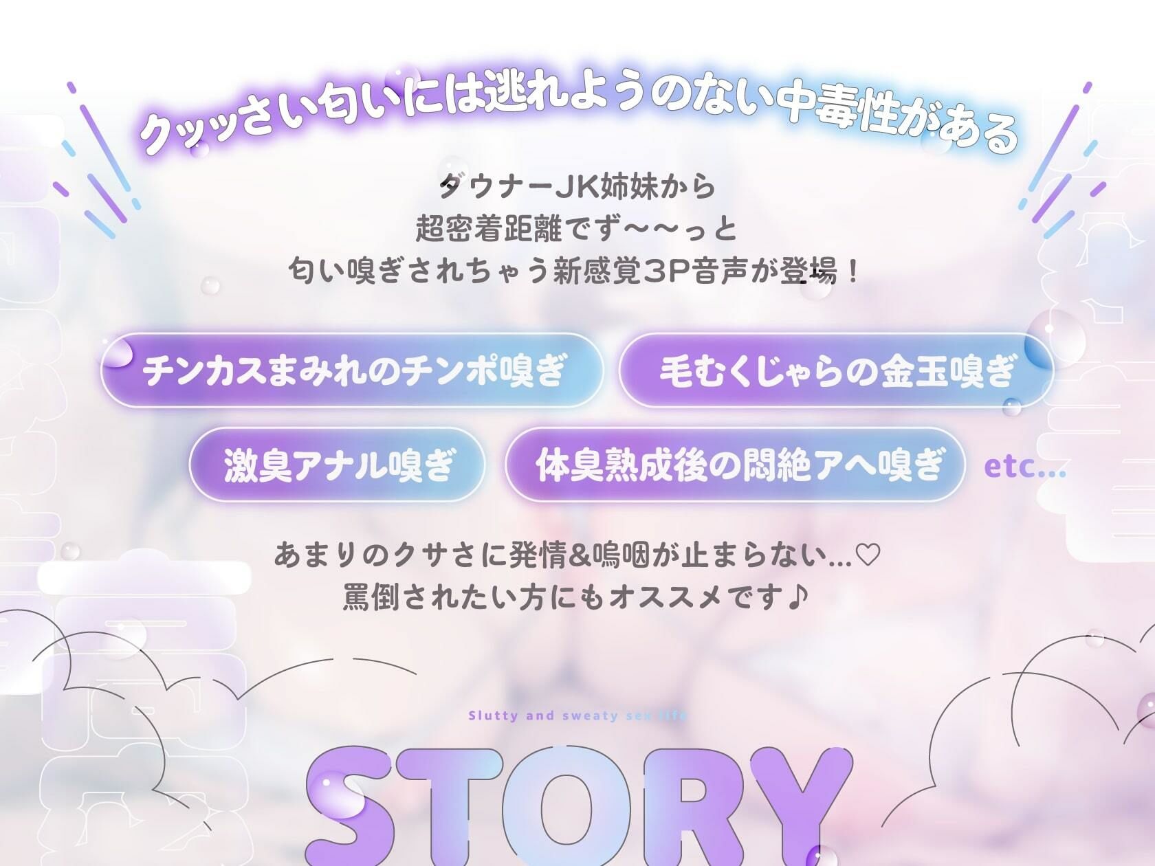 【無声音囁き特化・全編ゆるオホ】ダウナーJK姉妹の高密着W匂い嗅ぎ〜だらだら発情汗だくえっち性活【豪華15大特典！】 サンプル3ページ目