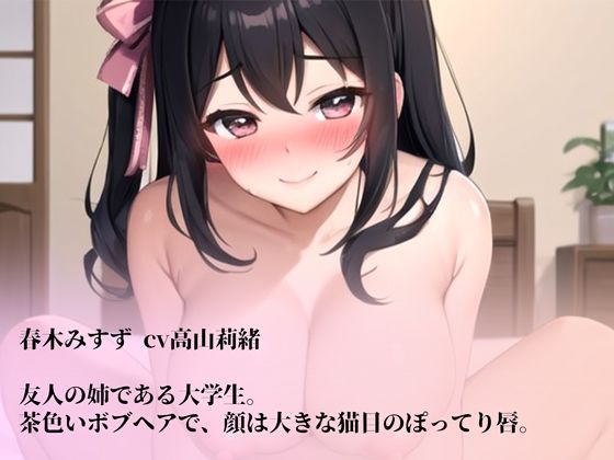 実は年下大好き尻軽お姉さんの本気筆おろし サンプル2ページ目