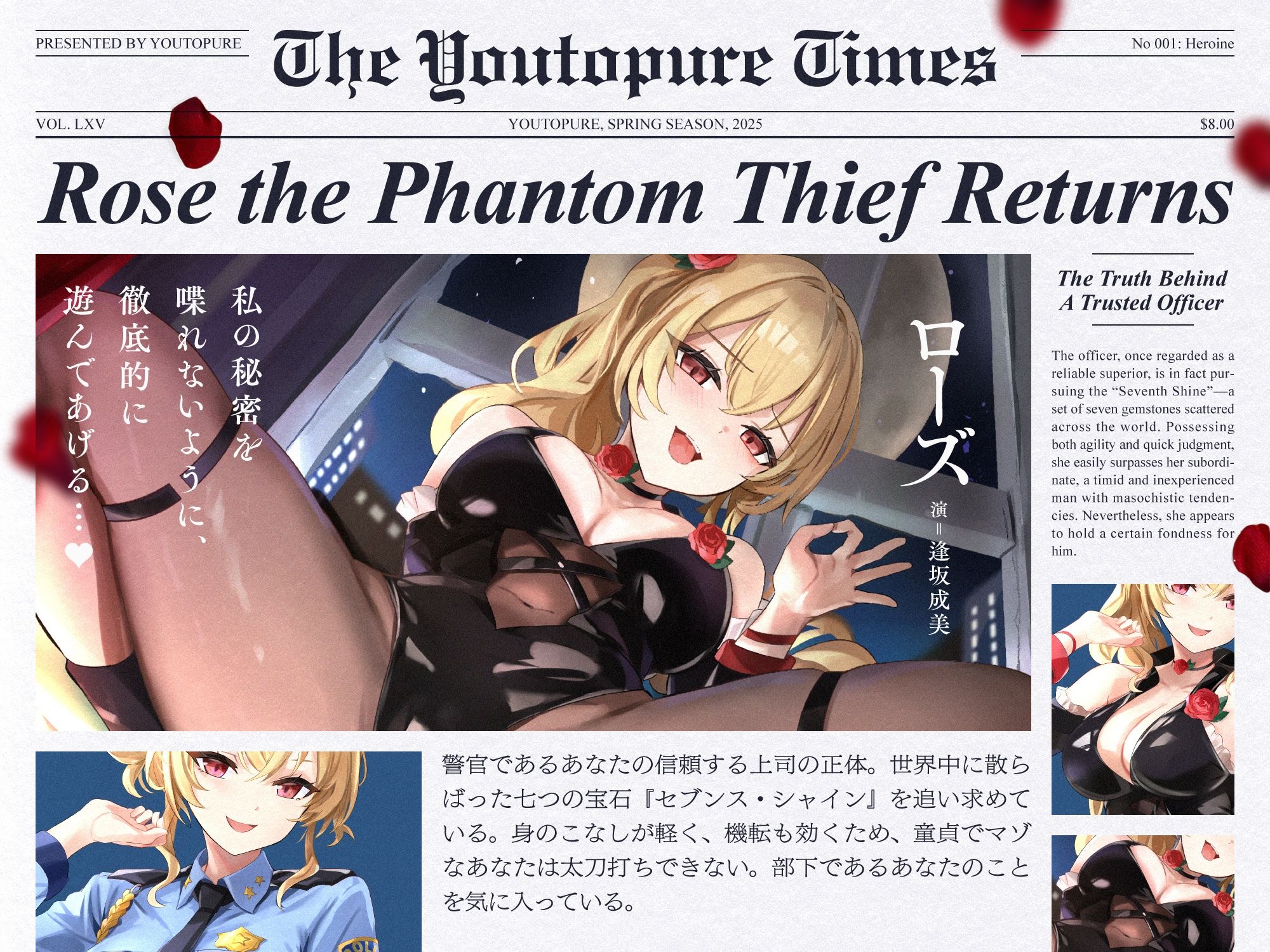 【寸止め】怪盗ローズの連続寸止め射精我慢ゲーム サンプル1ページ目