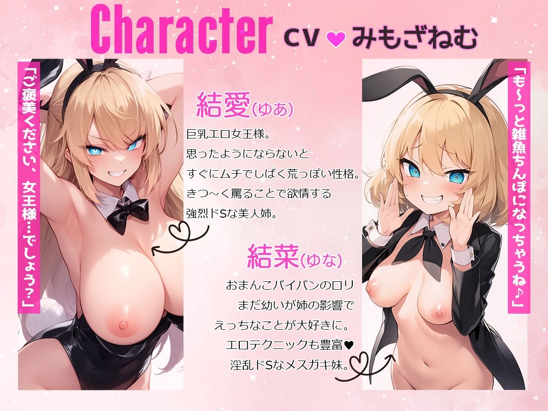【オナサポASMR】バニー2人が囁き続ける…脳バグ不可避のドS抜きサロン！罵倒されながら手コキフェラ限界までイキ我慢！SMプレイでカウントダウン！ サンプル2ページ目