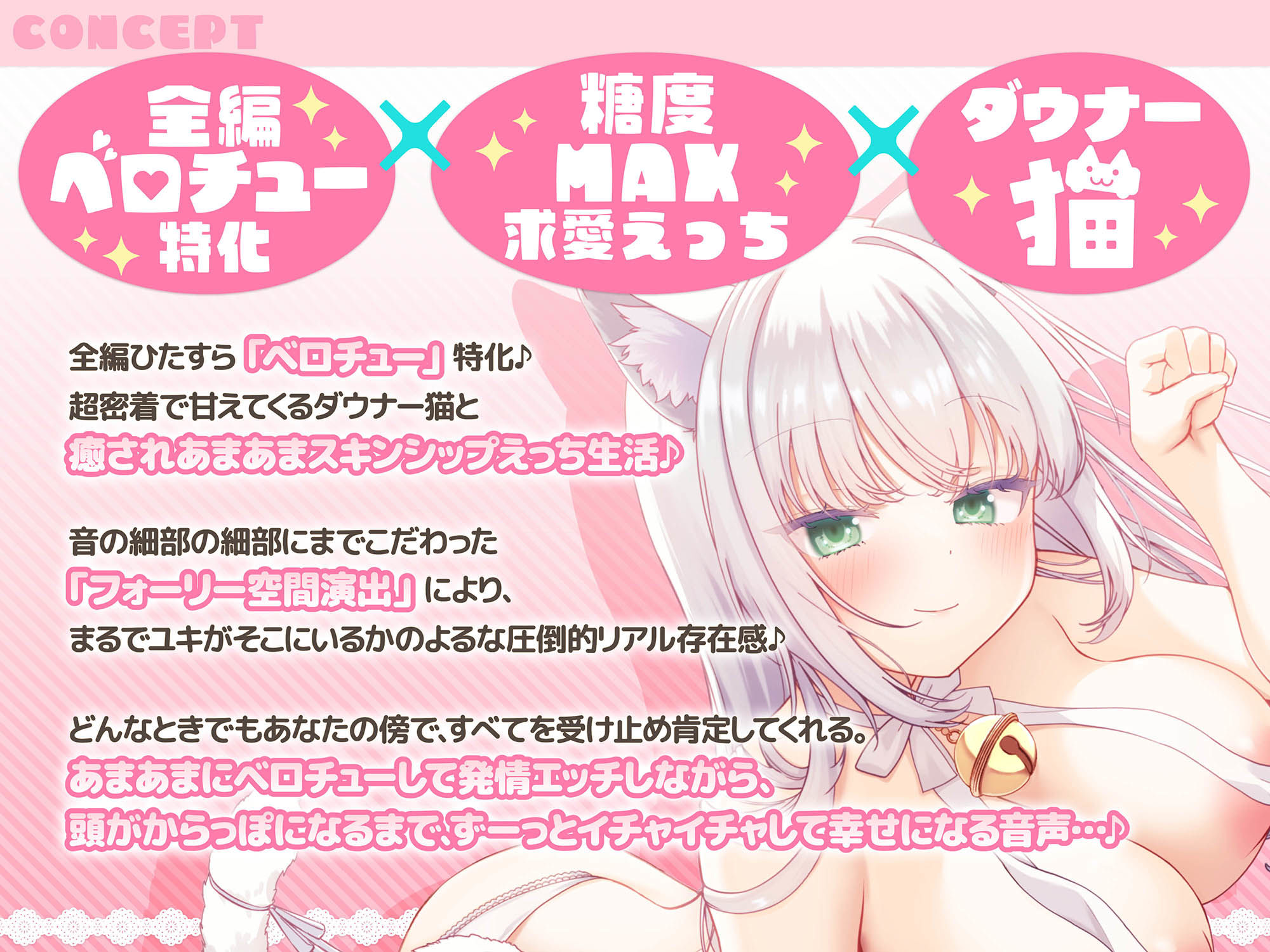 【全編ベロチュー特化】捨て猫ユキは’にゃんにゃん’したい♪〜糖度MAXなダウナー猫との発情ベロチューえっちで幸せ愛でる音声〜 サンプル2ページ目