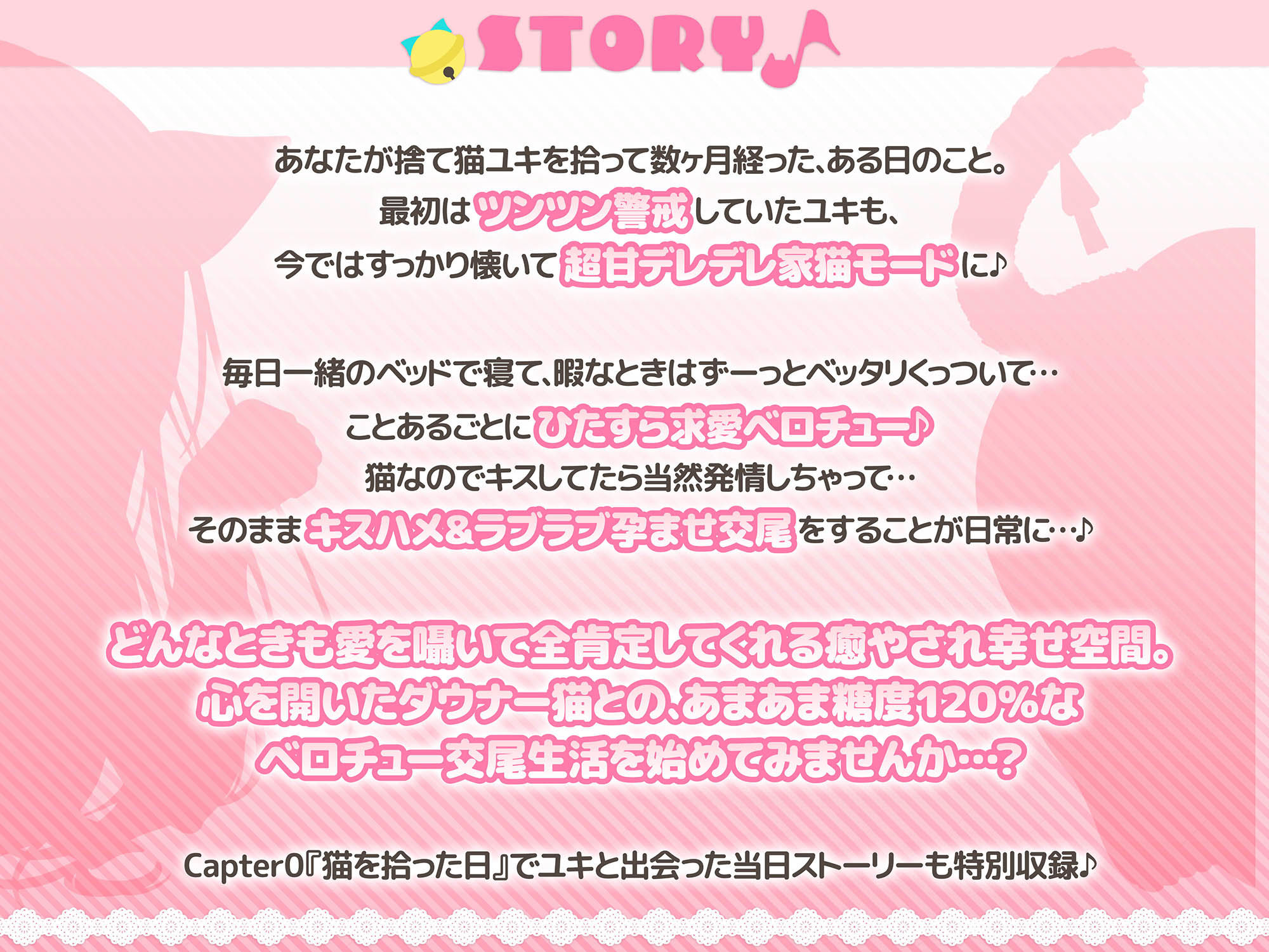 【全編ベロチュー特化】捨て猫ユキは’にゃんにゃん’したい♪〜糖度MAXなダウナー猫との発情ベロチューえっちで幸せ愛でる音声〜 サンプル3ページ目