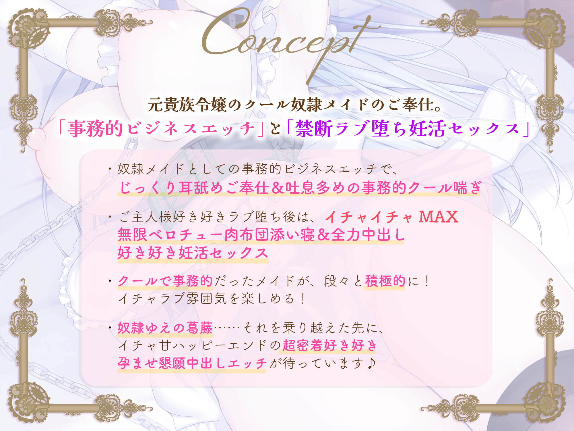 クールな奴○メイド令嬢とのビジネスエッチ→ラブ堕ち性活〜没落貴族が事務的ご奉仕してたけど本気の愛を隠しきれなくて全力中出しラブラブ妊活エッチ始めちゃいます〜 サンプル1ページ目