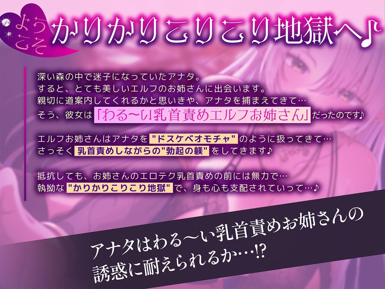 わる〜い乳首責めエルフお姉さんのドスケベオモチャにされちゃう音声〜かりかりこりこり地獄〜 サンプル2ページ目