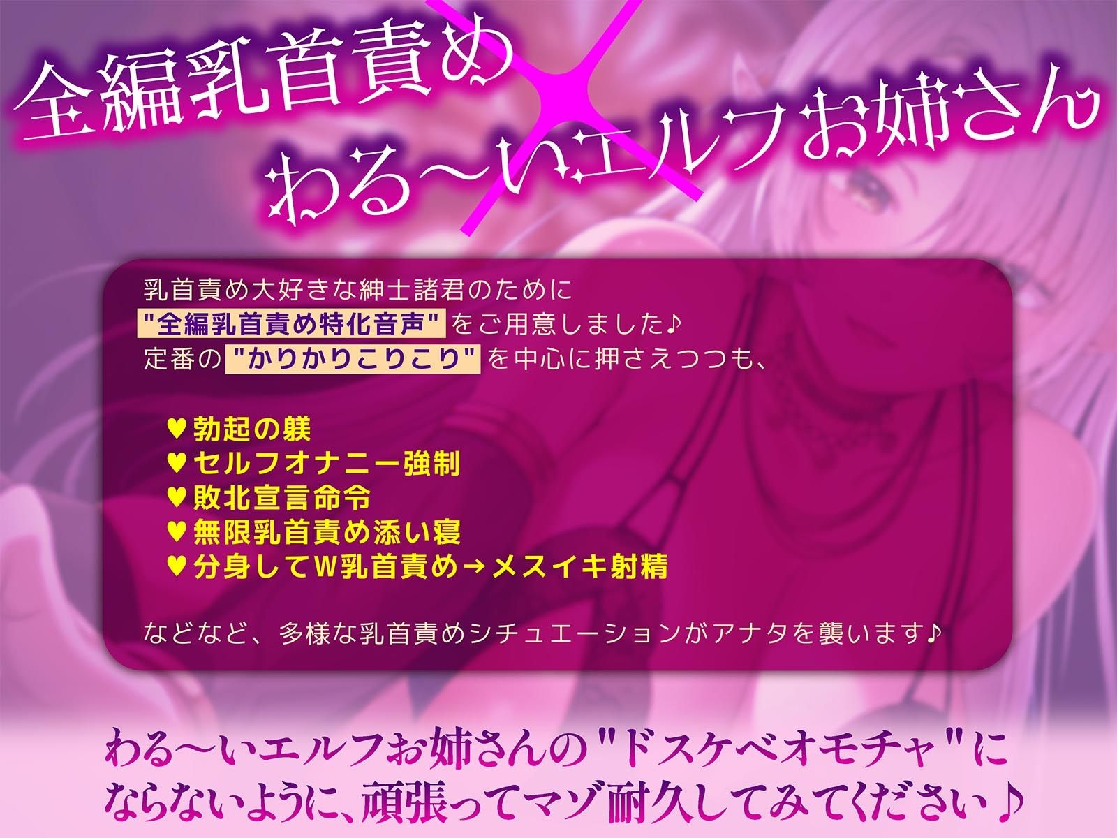 わる〜い乳首責めエルフお姉さんのドスケベオモチャにされちゃう音声〜かりかりこりこり地獄〜 サンプル3ページ目
