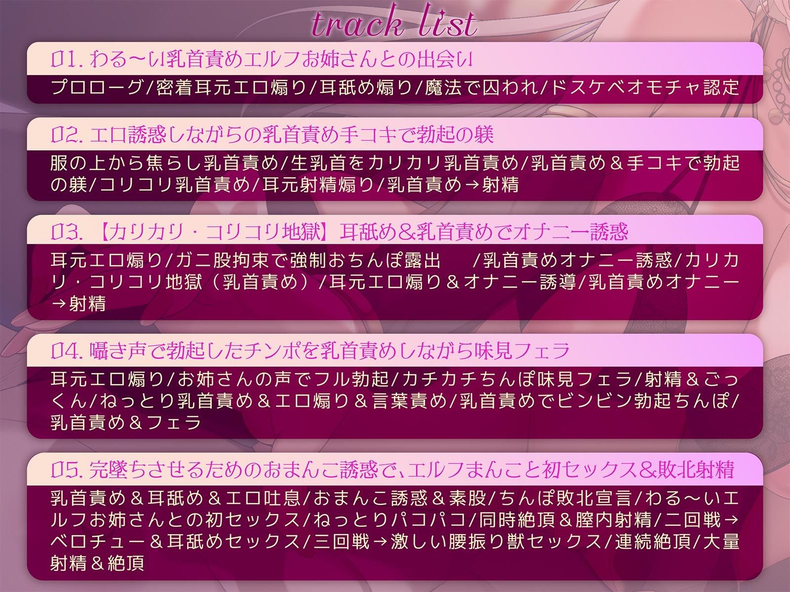 わる〜い乳首責めエルフお姉さんのドスケベオモチャにされちゃう音声〜かりかりこりこり地獄〜 サンプル4ページ目