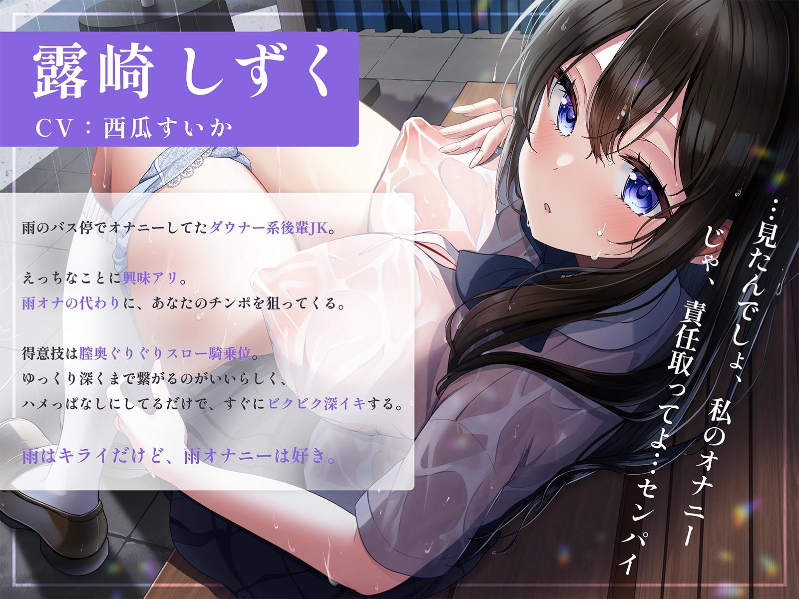【リアルフェラ】田舎のバス停でダウナー系後輩JKと雨濡れエッチ サンプル1ページ目