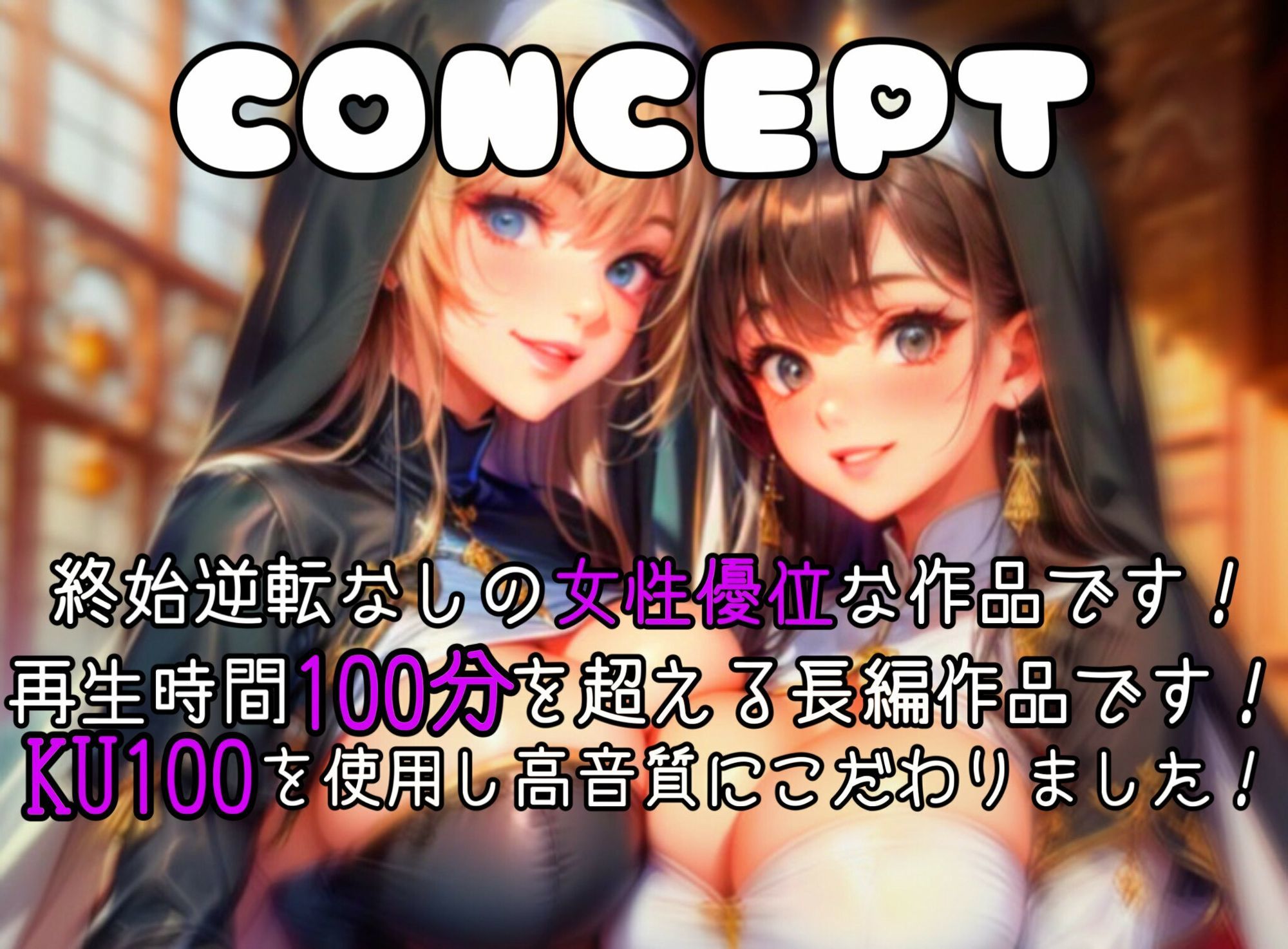 女尊教 「清愛宗」 サンプル1ページ目