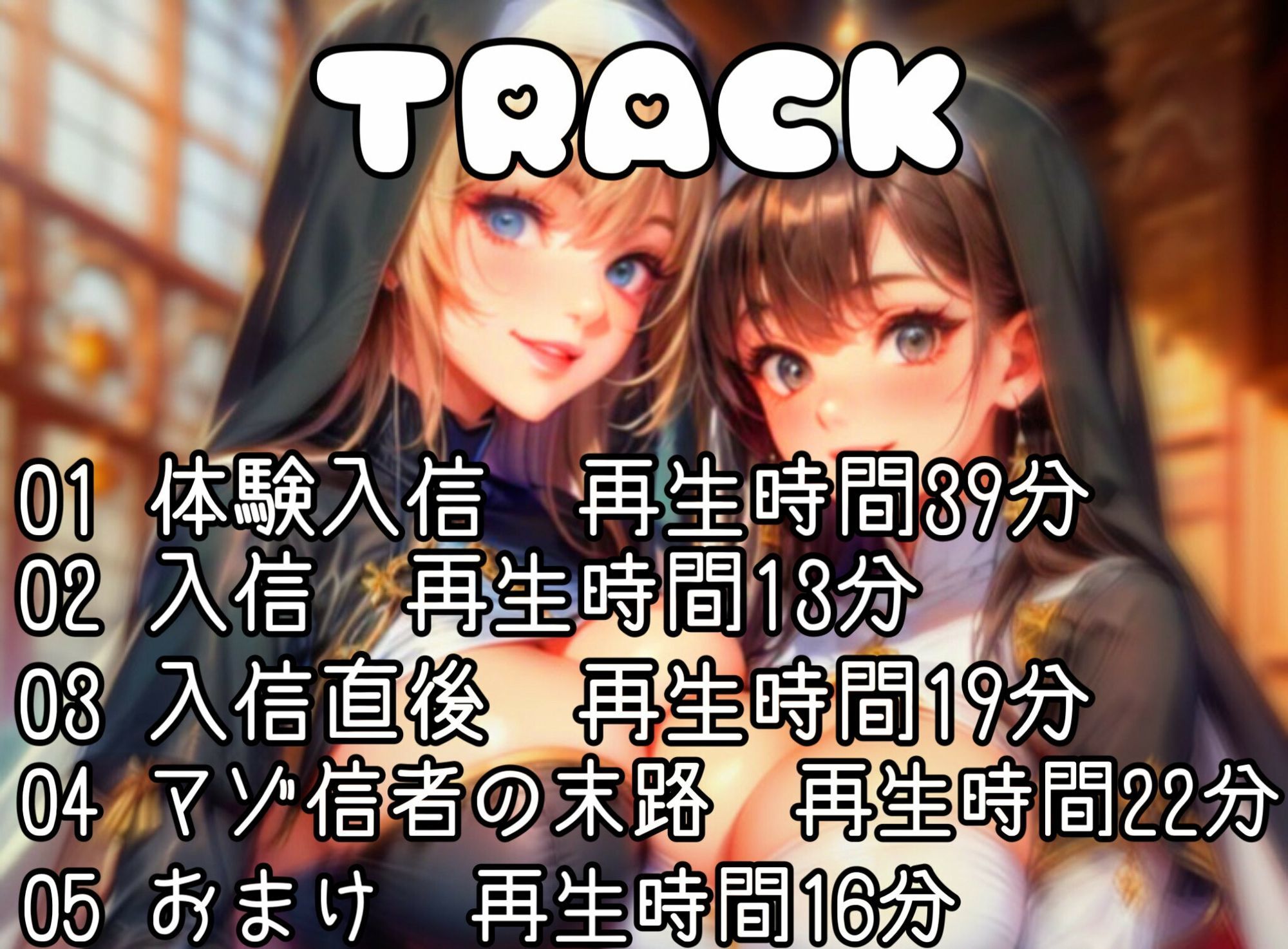 女尊教 「清愛宗」 サンプル2ページ目