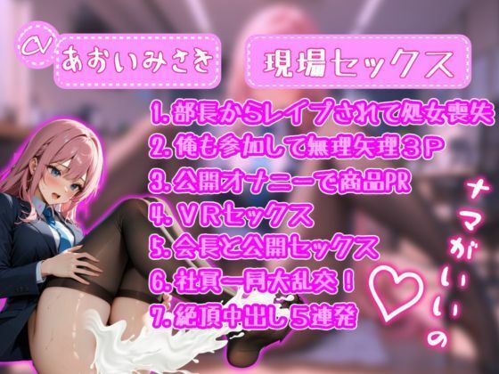 【新入社員のえっちな商品開発】体を開発されちゃう商品開発部の秘密 サンプル1ページ目