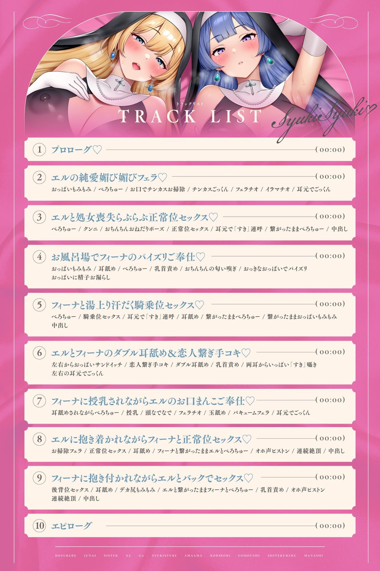 ドスケベ純愛シスター×2がしゅきしゅきあまあま媚び媚びご奉仕してくれる話♪【KU100ハイレゾバイノーラル】 サンプル4ページ目