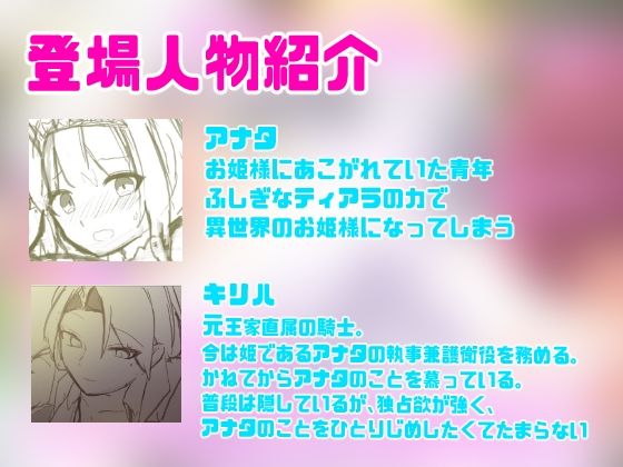 絶頂☆TSぷりんせす（はーと）〜憧れの姫騎士に連れ去られ、ロイヤル敏感おまんこに甘サドご奉仕されちゃうTS催●〜【TS催●音声】 サンプル2ページ目
