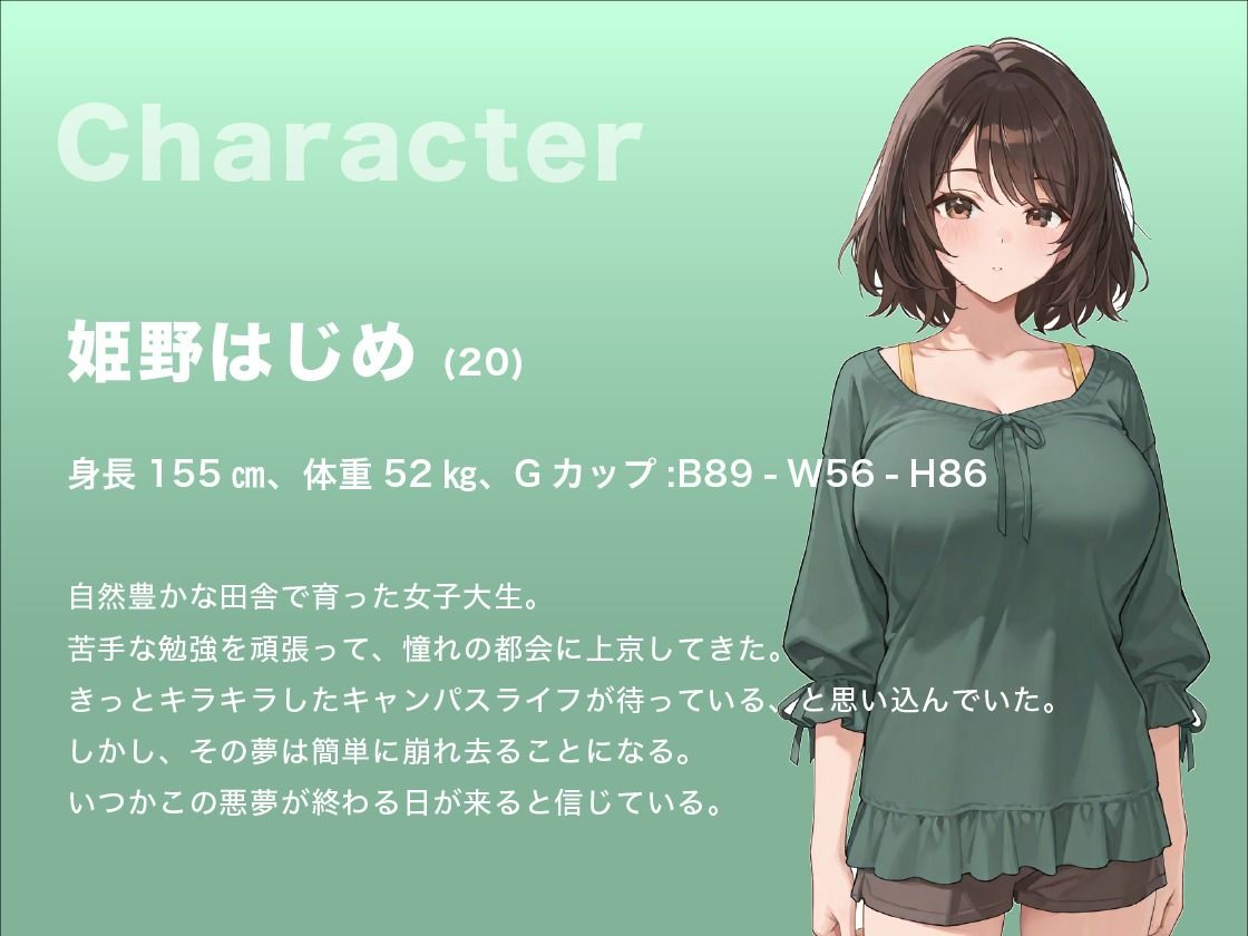 初めて親元を離れた田舎者のJDは入学式の帰り、ヤリサーに勧誘され犯●れ堕ちる【胸糞注意/中出し/女子大生】 サンプル2ページ目