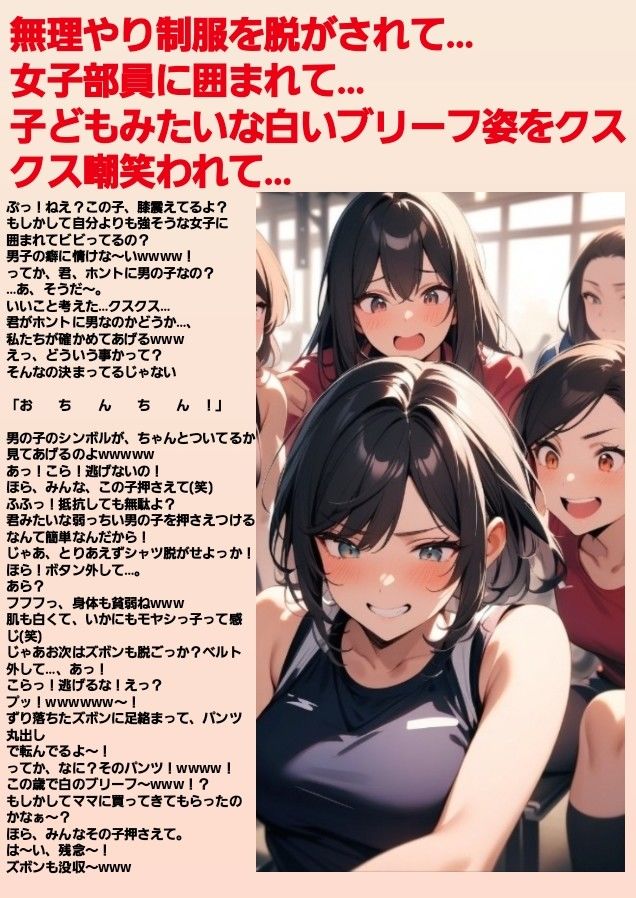 M男向けCFNMボイス  恥ずかしい短小包茎いじめ  放課後体育館編【前編】強い先輩女子にパンツを脱がされ、極小チンポをプルプル震わせながらの恥ずかしい裸踊り…！ サンプル1ページ目