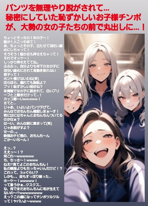 M男向けCFNMボイス  恥ずかしい短小包茎いじめ  放課後体育館編【前編】強い先輩女子にパンツを脱がされ、極小チンポをプルプル震わせながらの恥ずかしい裸踊り…！ サンプル2ページ目