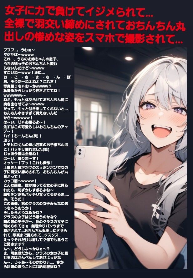 M男向けCFNMボイス  恥ずかしい短小包茎いじめ  放課後体育館編【前編】強い先輩女子にパンツを脱がされ、極小チンポをプルプル震わせながらの恥ずかしい裸踊り…！ サンプル3ページ目