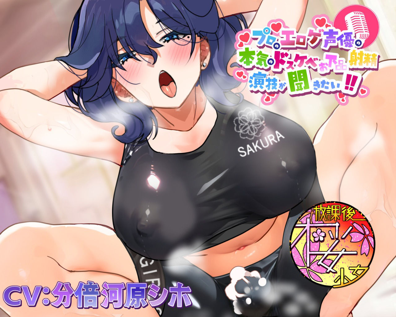 【ちんトレシリーズ第4弾！】プロのエロゲ声優の本気のドスケベお下品射精演技が聞きたい！  分倍河原シホ編【お色気ムンムンのふたなりインストラクターのガチオホ声！】 サンプル1ページ目