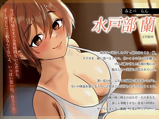 【密着×純愛】帰省した真夏のど田舎でボクっ娘幼なじみと甘々添い寝から始まる汗だくむれむれ生ハメえっち サンプル3ページ目