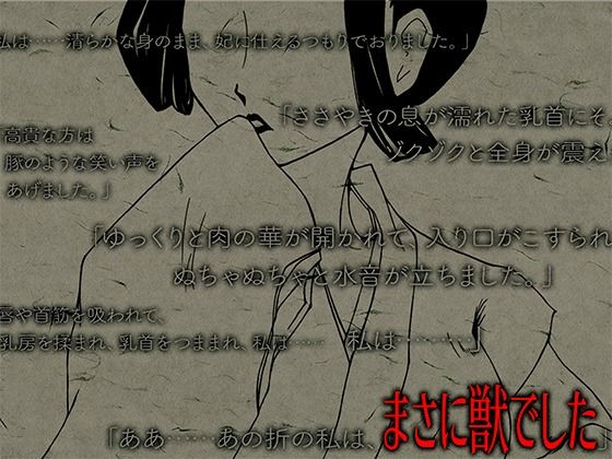 【みだらな告白】女官の姦淫 サンプル2ページ目