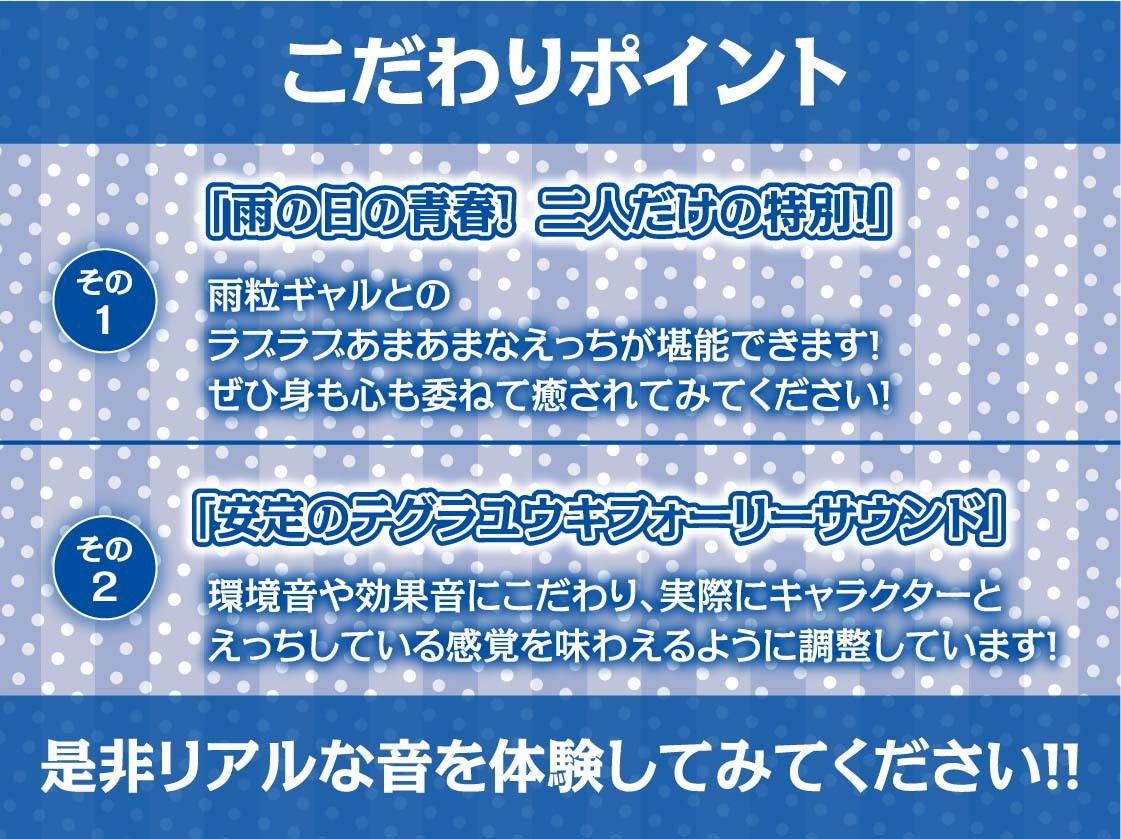 雨粒とギャル。3〜JKギャルと雨粒音を聞きながらの妊娠深イキセックス〜【フォーリーサウンド】 サンプル7ページ目