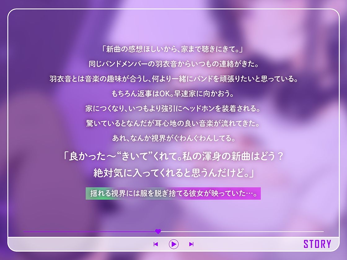 トランスミュージックで君はもう私のモノ 〜バンドメンバーのダウナー系女友達に新曲を聴かされて…脳がとろけるドスケベ交尾〜 サンプル1ページ目