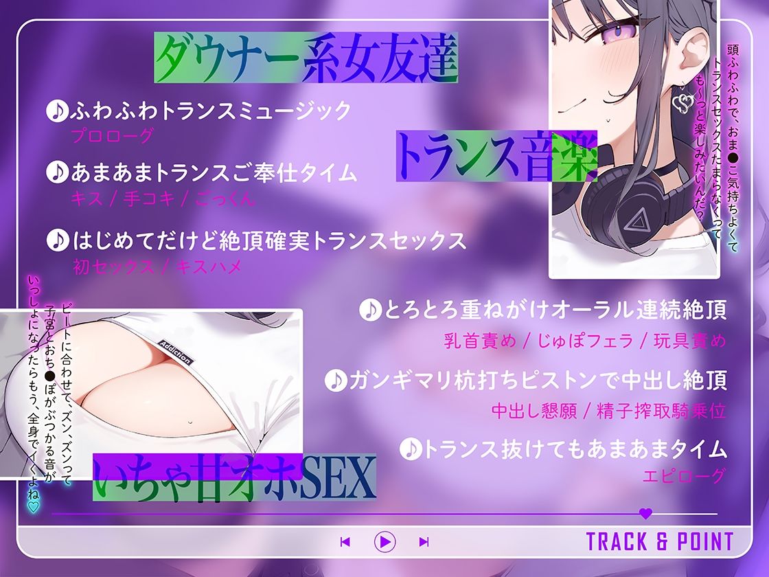 トランスミュージックで君はもう私のモノ 〜バンドメンバーのダウナー系女友達に新曲を聴かされて…脳がとろけるドスケベ交尾〜 サンプル2ページ目