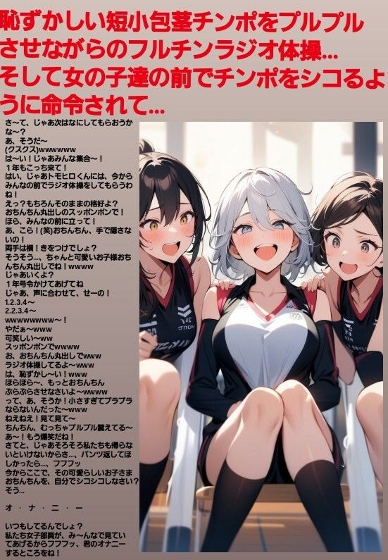 M男向けCFNMボイス  恥ずかしい短小包茎いじめ  放課後体育館編【後編】女の子達に嘲笑われながら屈辱の全裸オナニーショー サンプル1ページ目