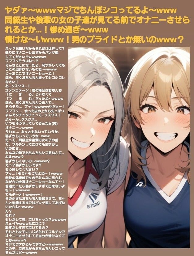 M男向けCFNMボイス  恥ずかしい短小包茎いじめ  放課後体育館編【後編】女の子達に嘲笑われながら屈辱の全裸オナニーショー サンプル3ページ目