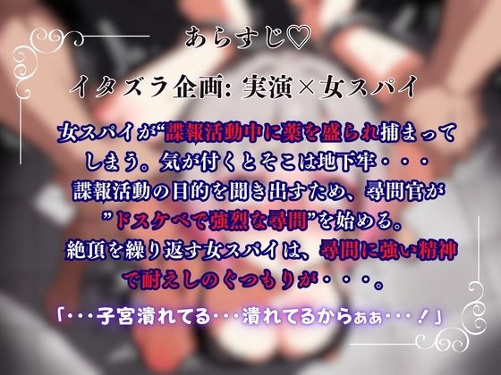 【女スパイ×実演】ドスケベ尋問官に子宮潰され腹ボコ悶絶絶頂『皆乃あな』 サンプル1ページ目