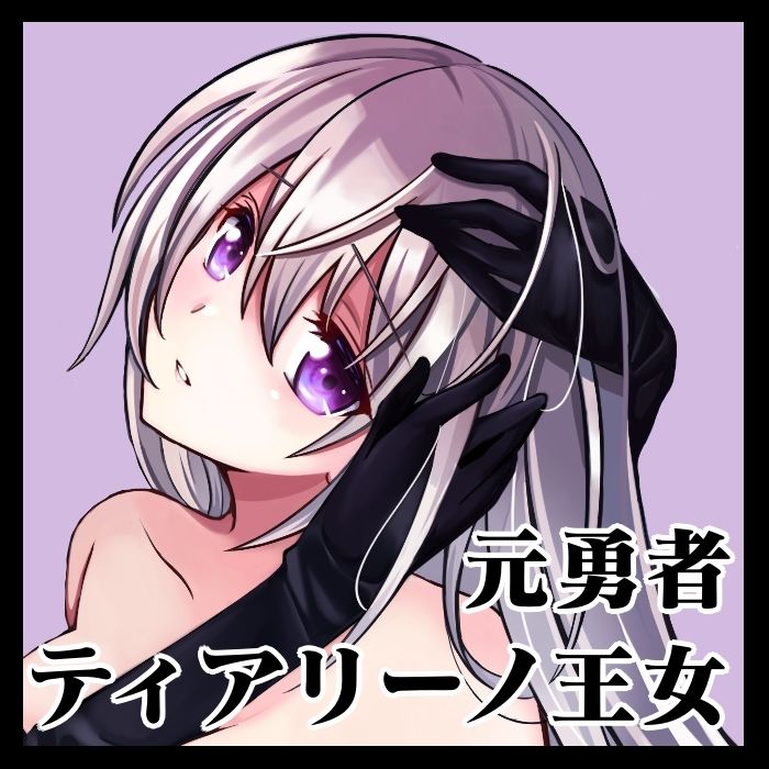 用済み勇者からのTS王女百合ハーレムライフ サンプル1ページ目