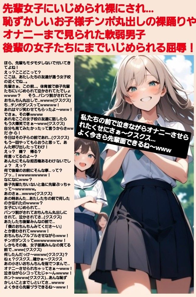 M男向けCFNMボイス  恥ずかしい短小包茎いじめ  通学路編【第1話】  後輩女子に呼び出されて… サンプル1ページ目