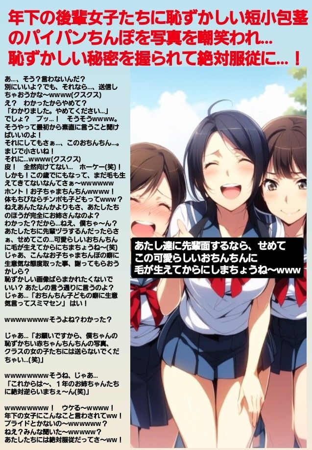 M男向けCFNMボイス  恥ずかしい短小包茎いじめ  通学路編【第1話】  後輩女子に呼び出されて… サンプル3ページ目