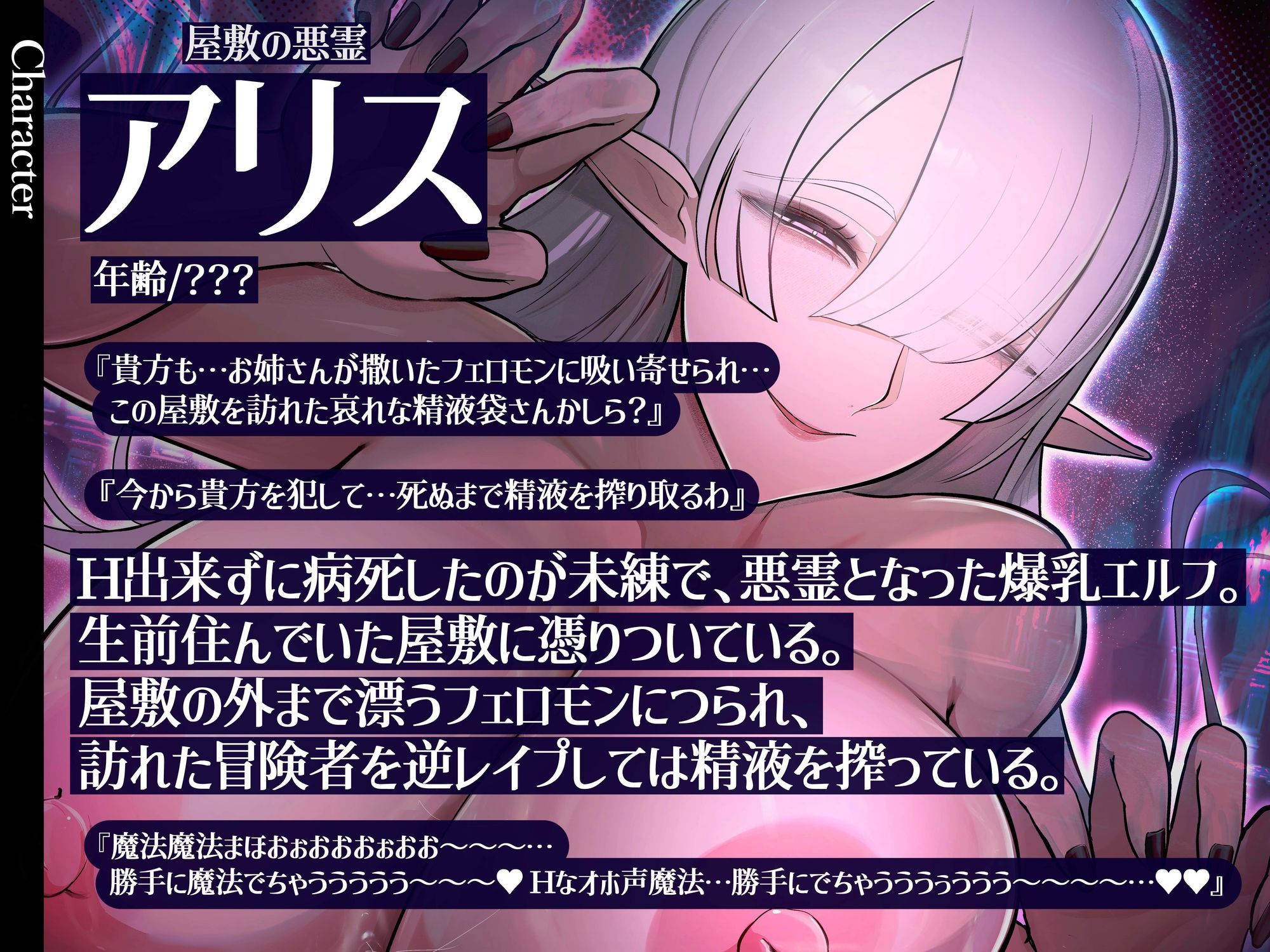 【年上×超密着囁き×低音オホ声】淫乱爆乳悪霊エルフ！生前処女だった未練で成仏できず冒険者たちを食い荒らすエロ幽霊を聖水媚薬ローションで退治？！ サンプル1ページ目