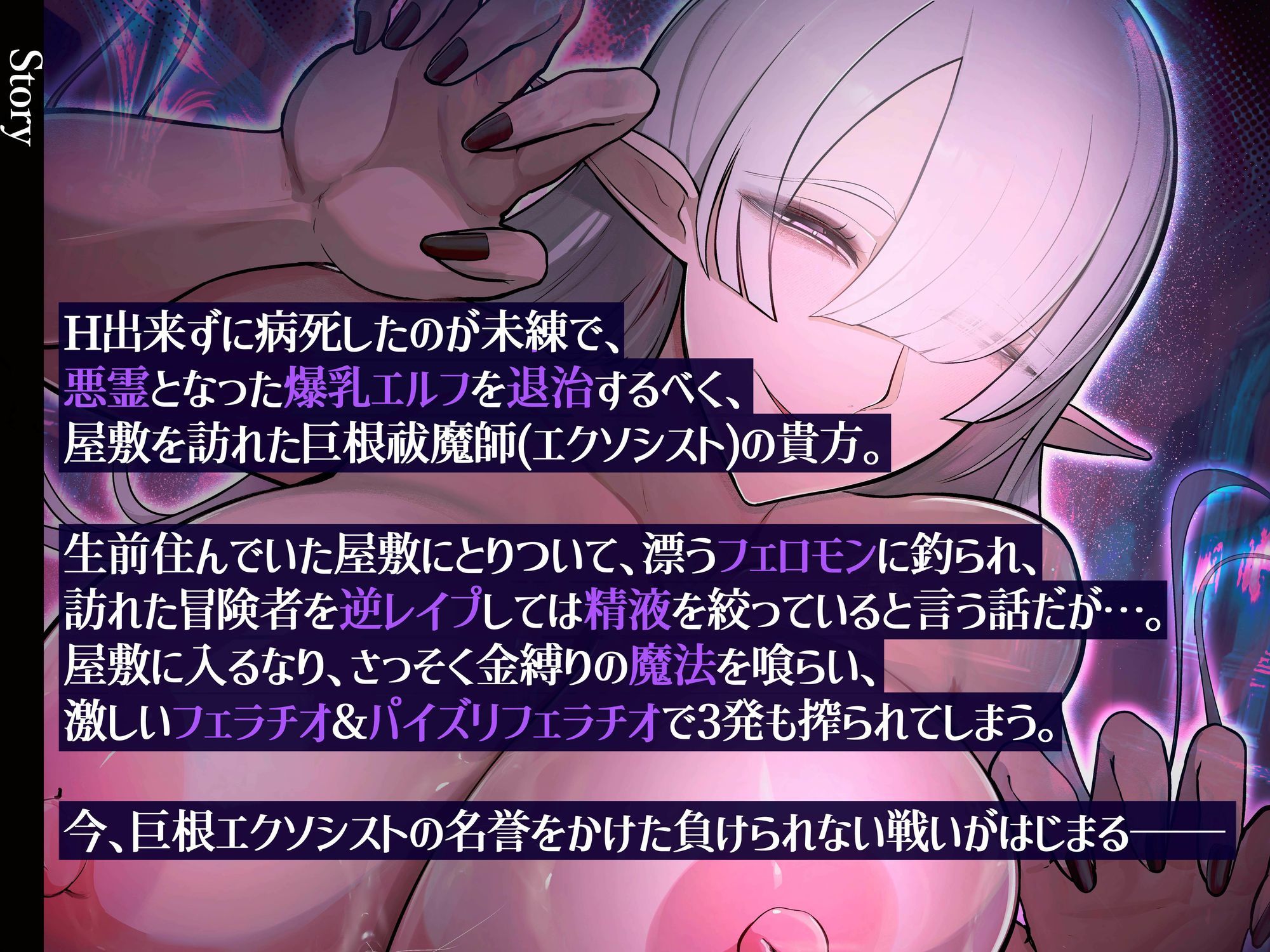 【年上×超密着囁き×低音オホ声】淫乱爆乳悪霊エルフ！生前処女だった未練で成仏できず冒険者たちを食い荒らすエロ幽霊を聖水媚薬ローションで退治？！ サンプル2ページ目