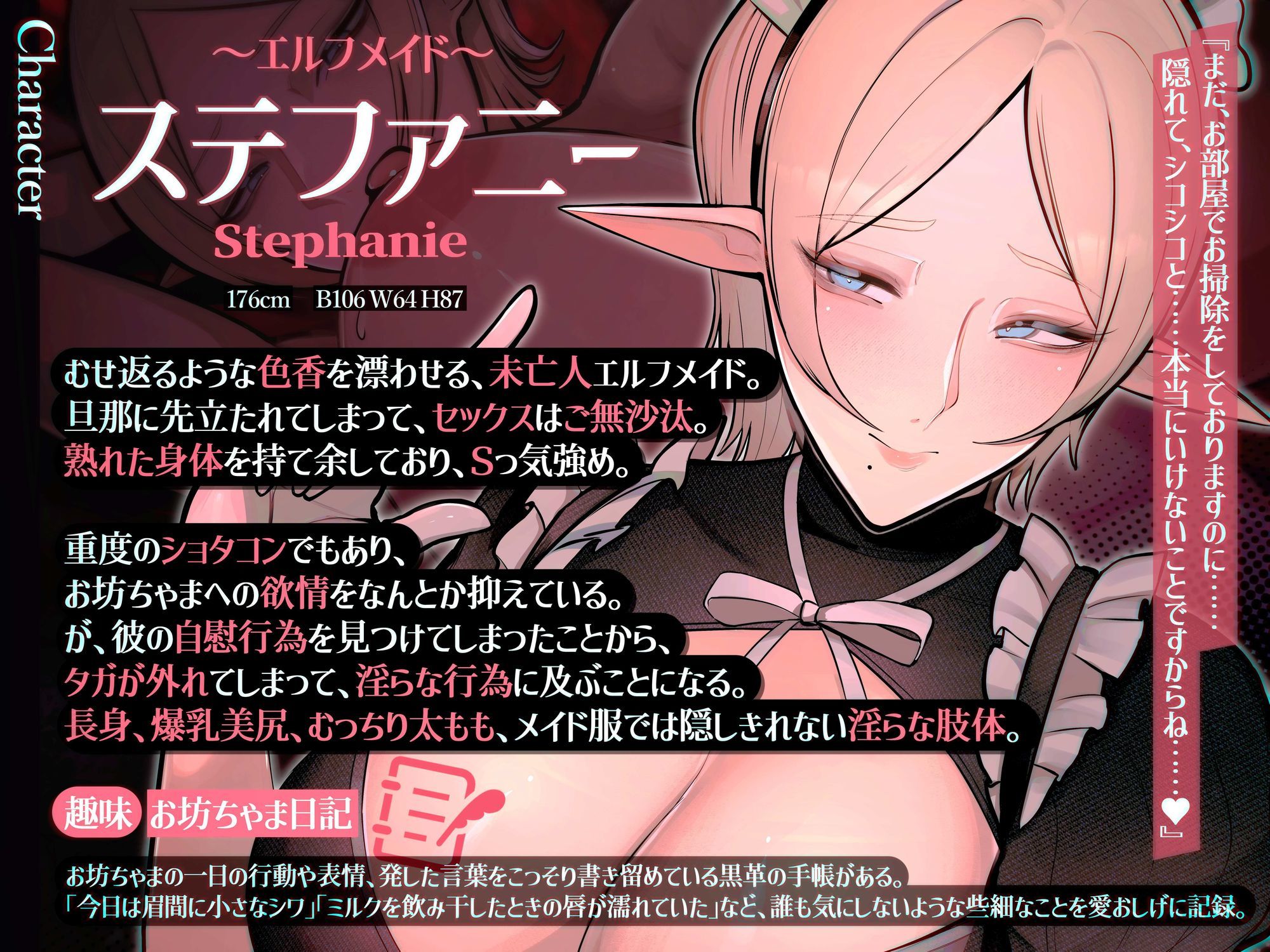 【目覚まし＆寝かしつけボイス特典付き】エルフメイド ステファニー 〜ショタコン未亡人メイド長のねっとりおほ声筆おろしセックス〜【年上×主従×オホ声】 サンプル2ページ目