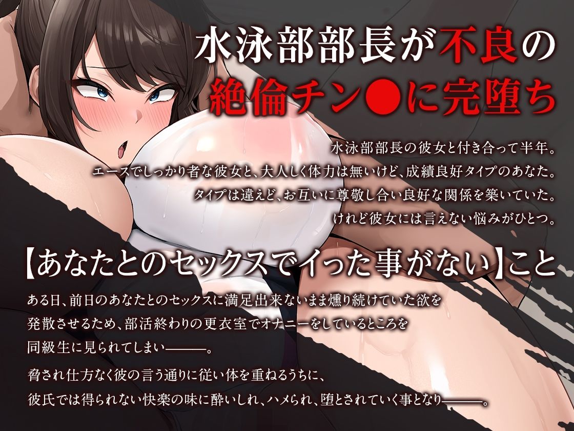 【オホ声】部長NTR 〜水泳部エースの彼女が絶倫不良のオナホに堕ちる話〜 サンプル1ページ目