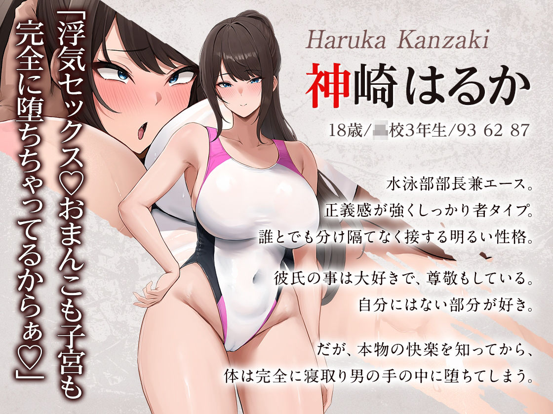 【オホ声】部長NTR 〜水泳部エースの彼女が絶倫不良のオナホに堕ちる話〜 サンプル2ページ目