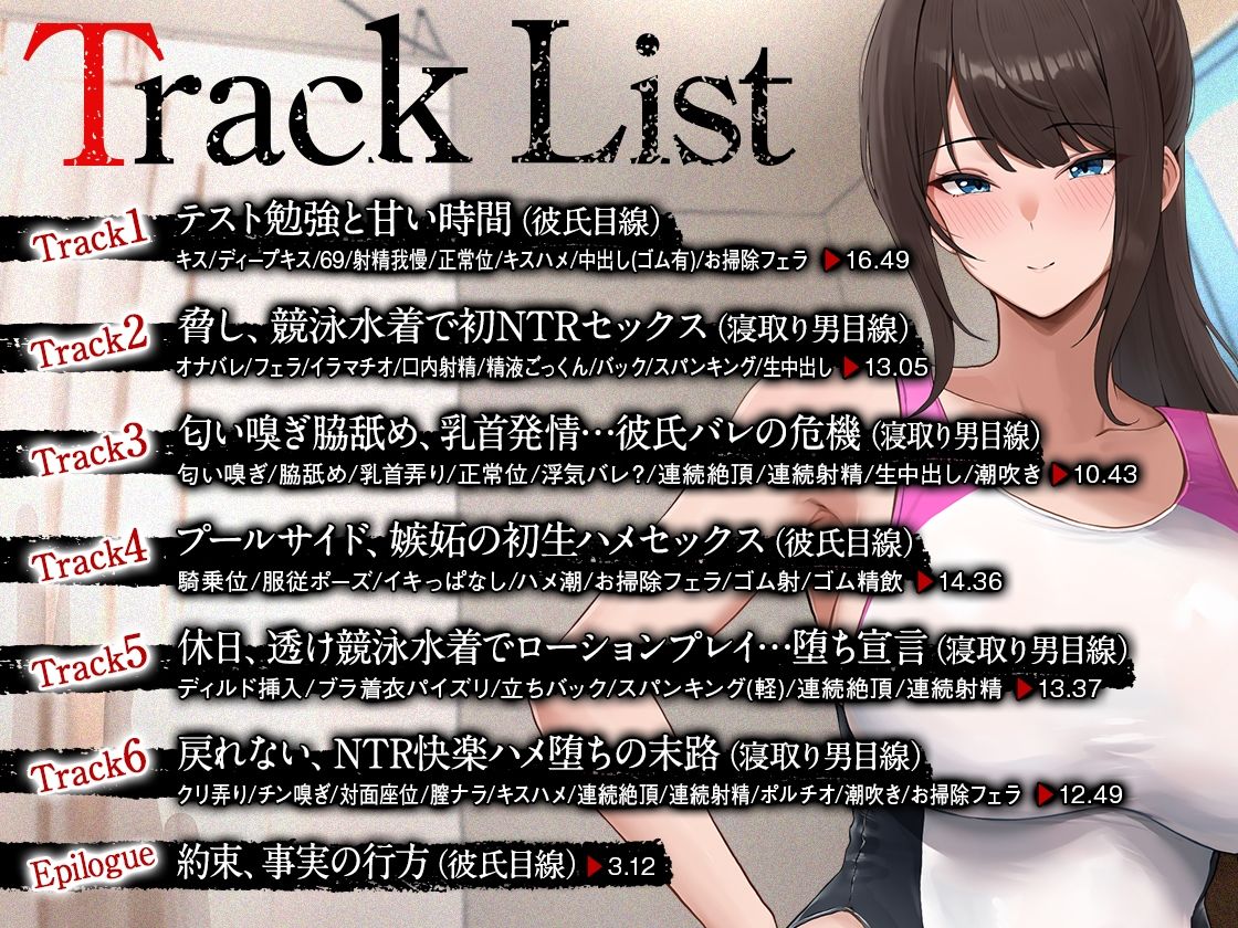 【オホ声】部長NTR 〜水泳部エースの彼女が絶倫不良のオナホに堕ちる話〜 サンプル3ページ目