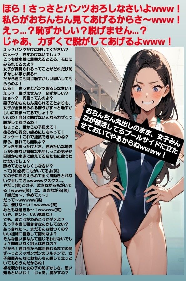 エム男向けCFNMボイス  恥ずかしい短小包茎いじめ  女子水泳部編【第1話 】覗きの疑いで捕まった軟弱男子が、強い女の子達にパンツを脱がされて恥ずかしい赤ちゃんチンポを虐められるお話… サンプル2ページ目