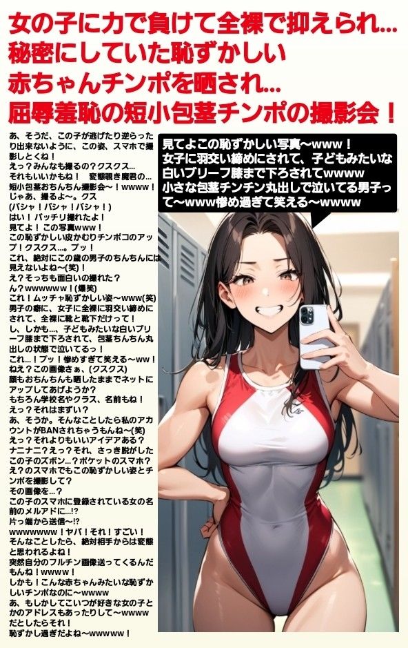 エム男向けCFNMボイス  恥ずかしい短小包茎いじめ  女子水泳部編【第1話 】覗きの疑いで捕まった軟弱男子が、強い女の子達にパンツを脱がされて恥ずかしい赤ちゃんチンポを虐められるお話… サンプル4ページ目
