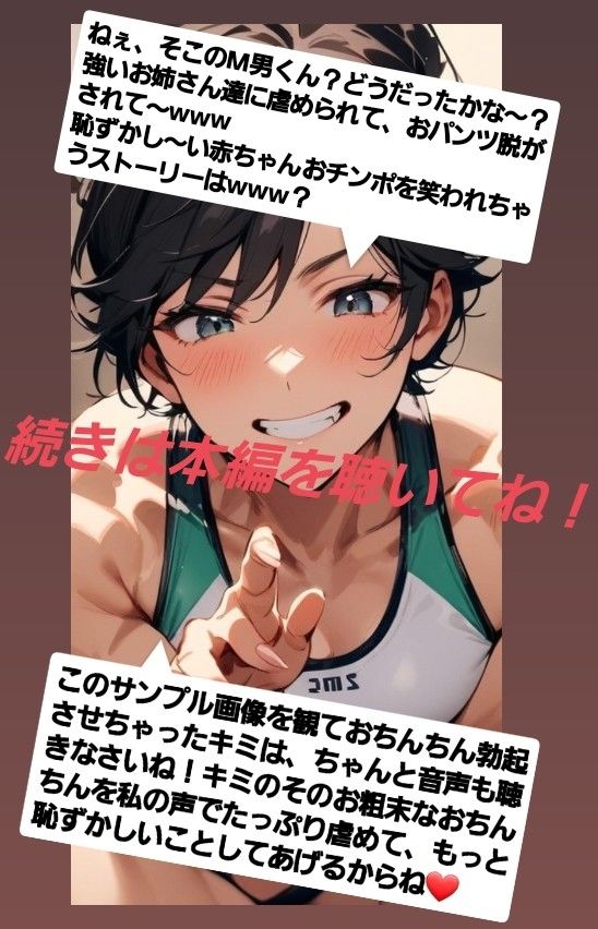 エム男向けCFNMボイス  恥ずかしい短小包茎いじめ  女子水泳部編【第1話 】覗きの疑いで捕まった軟弱男子が、強い女の子達にパンツを脱がされて恥ずかしい赤ちゃんチンポを虐められるお話… サンプル6ページ目