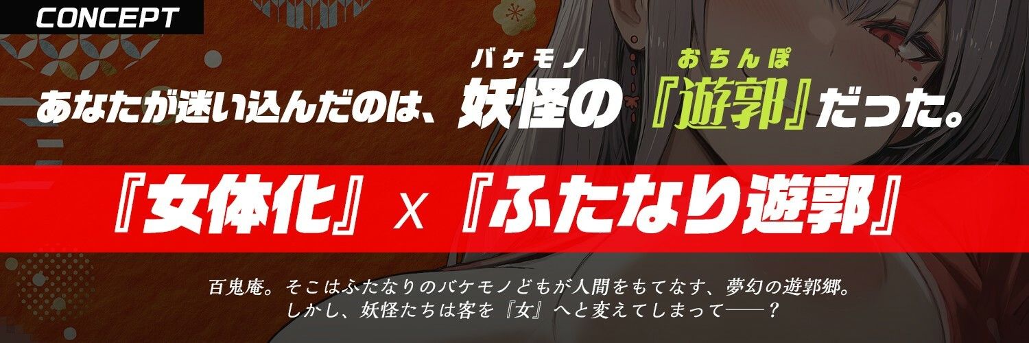 【ふたなり× 遊郭 × 男のメス堕ち】鬼姫遊女に『女体化』させられ、気絶するまで鬼のデカマラで喉奥＆子宮を逆レ〇プられる【モン娘＆逆イラマ】 サンプル2ページ目