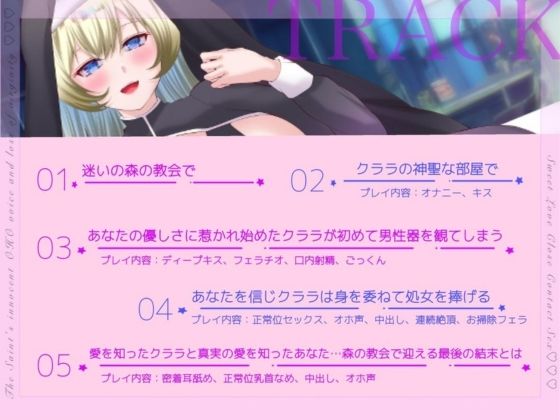 【オホ声/バイノーラル/耳舐め】清楚なスレンダー爆乳聖女の処女喪失？あま（はーと）らぶ密着えっち サンプル3ページ目