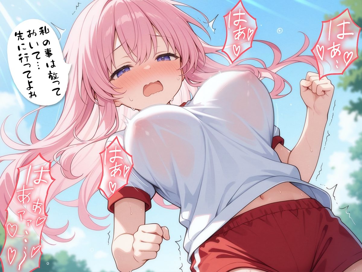 体育の持久走で乳首が擦れて何度もイっちゃうJKちゃんを僕はただ隣で眺めていた サンプル2ページ目