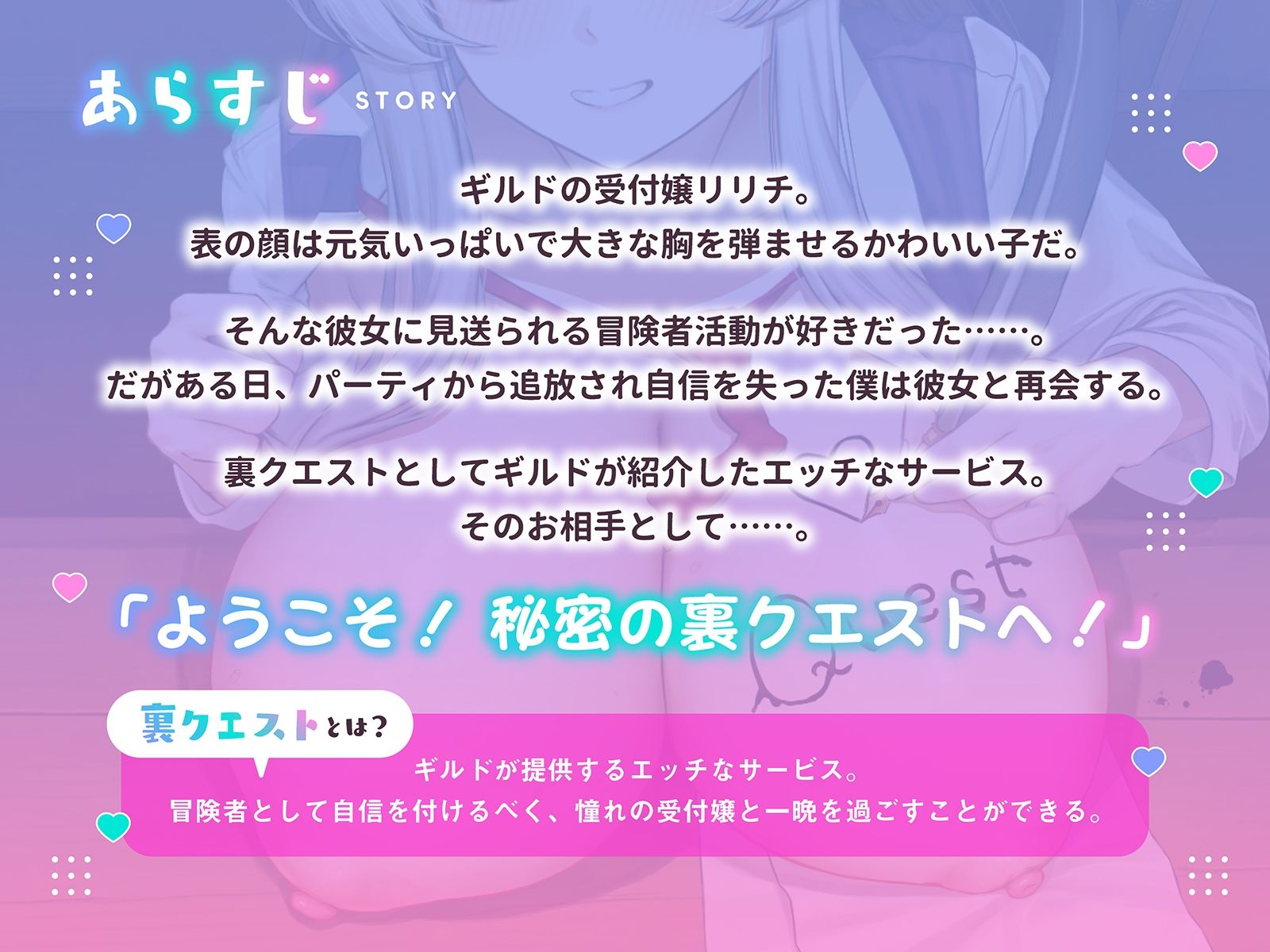 ようこそ！秘密の裏クエストへ！〜巨乳ボクっ娘受付嬢による勇気と興奮、そして愛の試練〜（KU100マイク収録作品） サンプル1ページ目