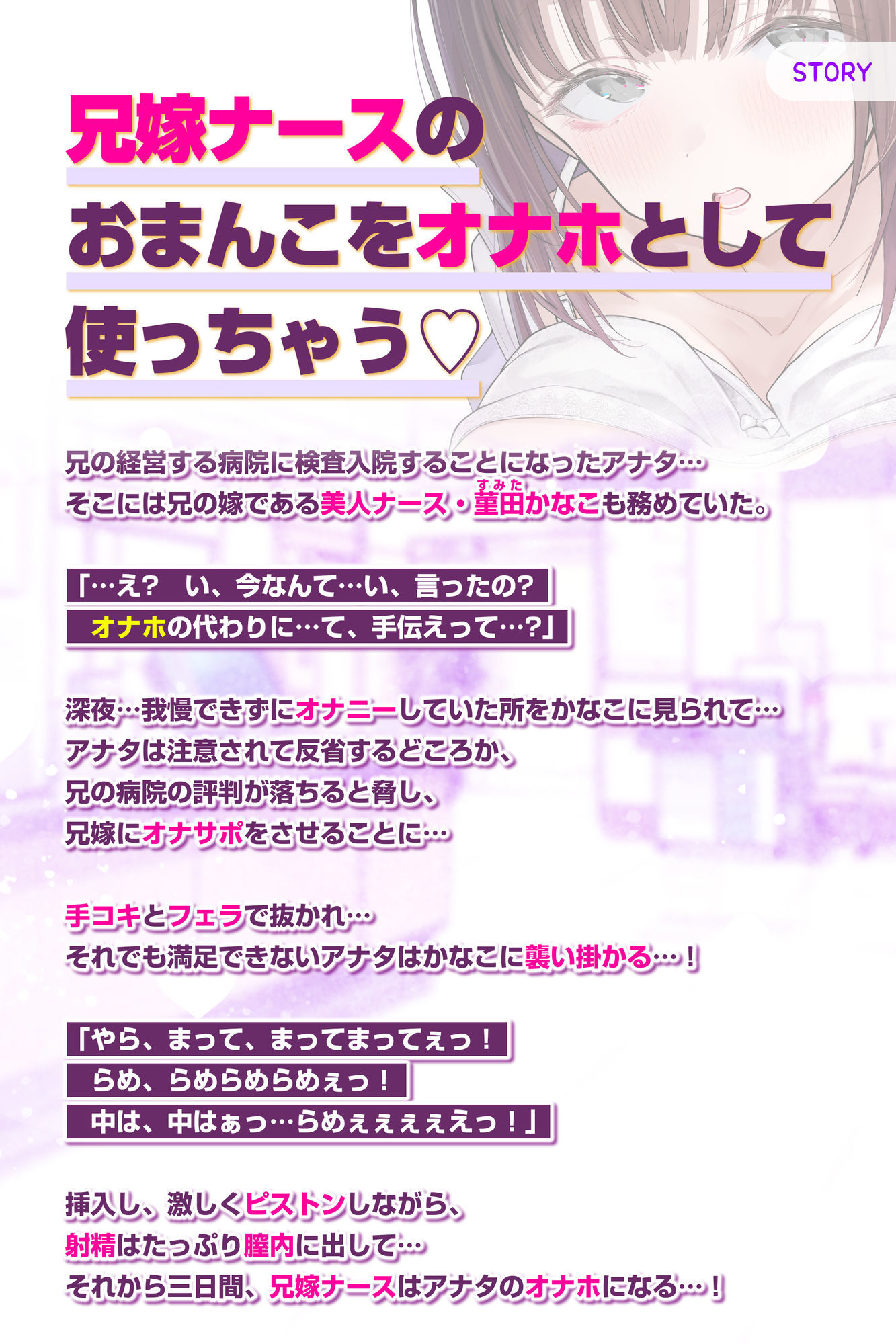 兄嫁オナホ〜入院中に義姉人妻ナースのおまんこ使いまくって無責任中出し〜 サンプル3ページ目