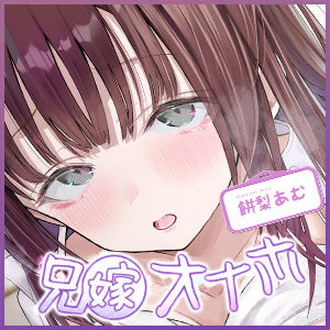 兄嫁オナホ〜入院中に義姉人妻ナースのおまんこ使いまくって無責任中出し〜 サンプル6ページ目